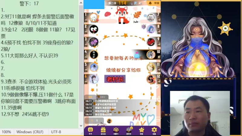 【2022-05-01 09点场】老村长Ya：#天天狼人#老村长Ya