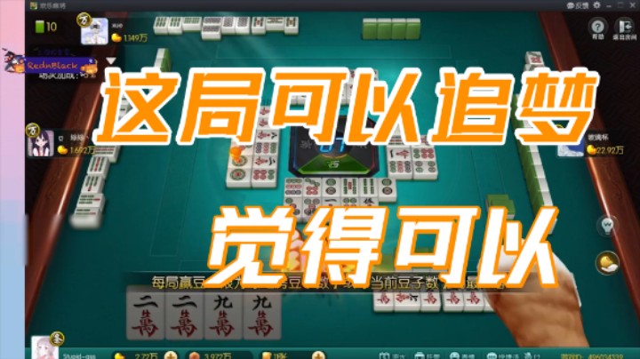 小团团：这一局可以追梦吗？觉得可以哎