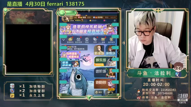 【2022-04-30 21点场】法拉利的直播间：斗鱼NO.1最强心理学技术主播