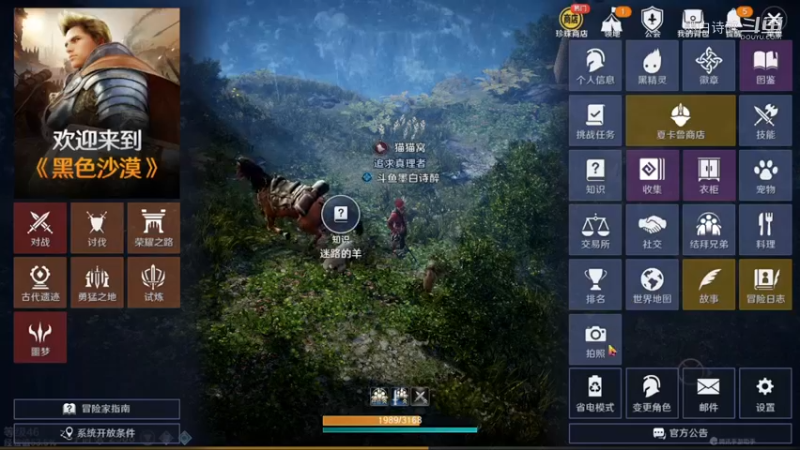 黑色沙漠手游：知识：迷路的羊.mkv