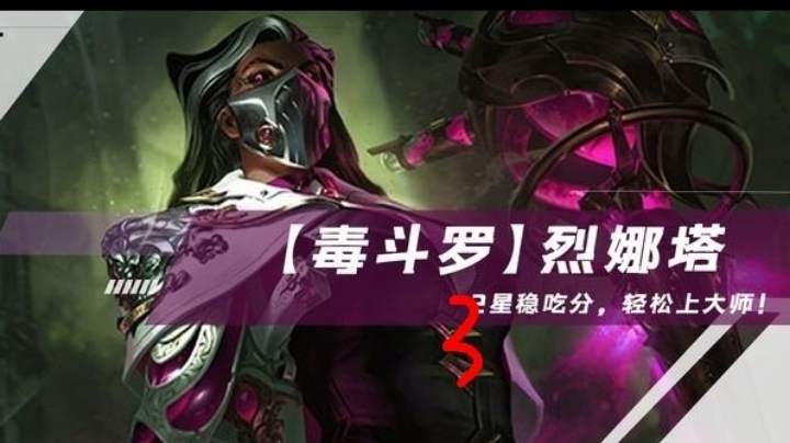 毒斗三星烈娜塔封顶阵容