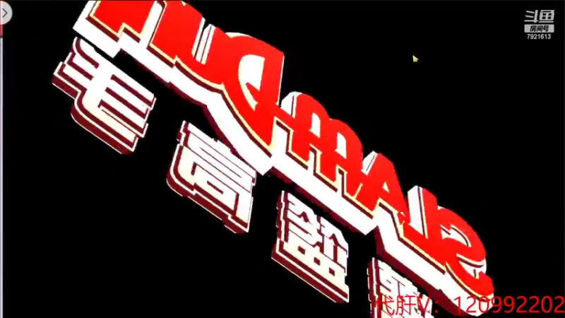 【2022-04-30 19点场】一区疯不觉：21：00主播对抗赛