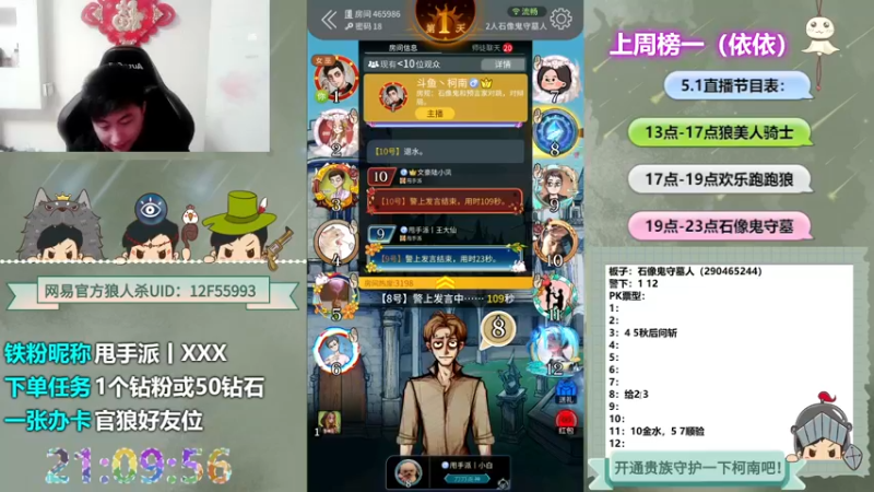 【2022-05-01 21点场】甩手派丨柯南：狼人杀进阶技巧#官方狼人杀#