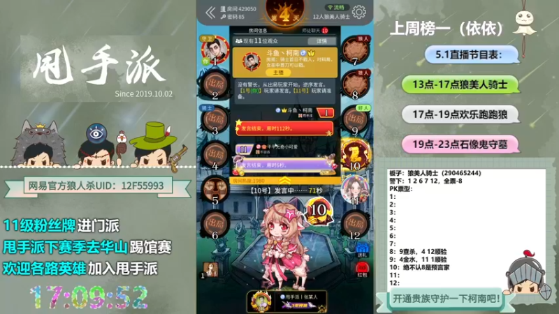 【2022-05-01 17点场】甩手派丨柯南：狼人杀进阶技巧#官方狼人杀#