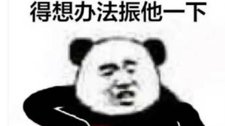 随便玩玩