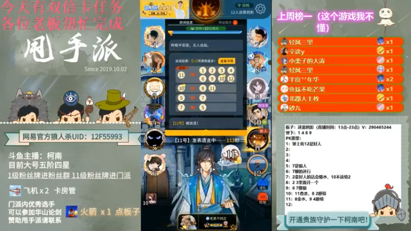 【2022-05-01 05点场】甩手派丨柯南：狼人杀进阶技巧#官方狼人杀#