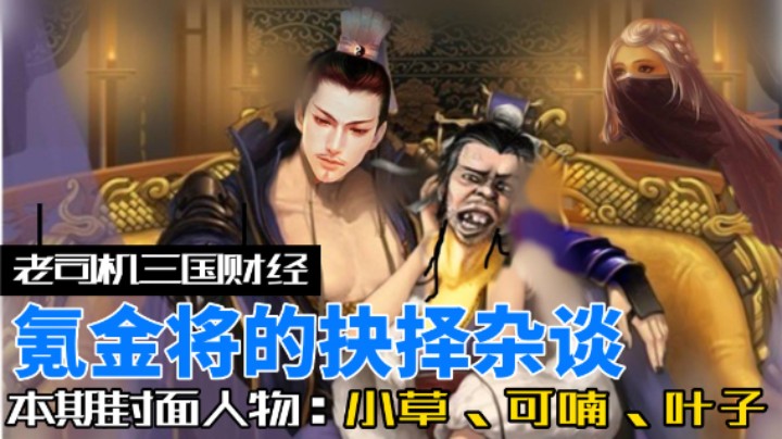 三国杀OL氪金杂谈