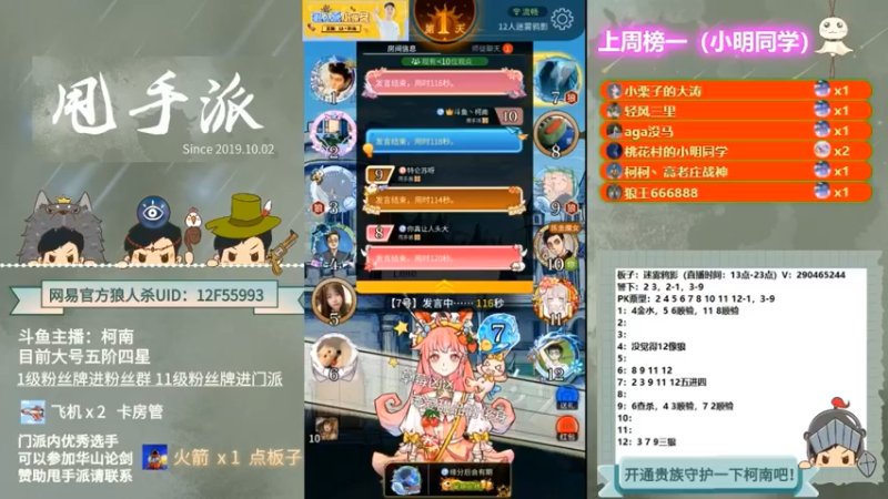 【2022-05-01 11点场】甩手派丨柯南：狼人杀进阶技巧#官方狼人杀#
