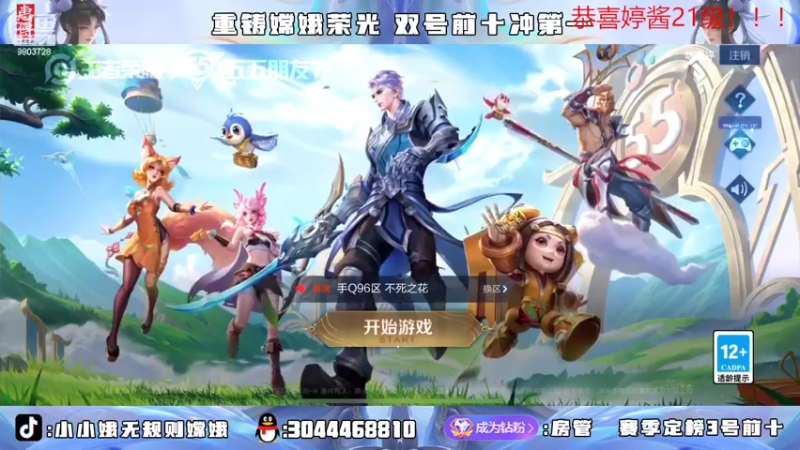 【2022-05-01 18点场】小小娥1：2224冲巅峰第一！