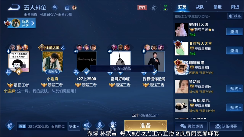 我在斗鱼看林蒙m直播王者荣耀