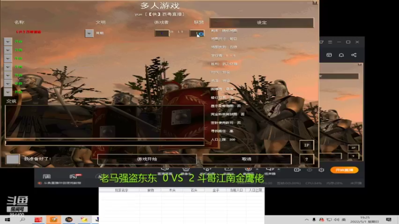 【2022-05-01 19点场】西毒的直播间：毒哥教你打罗马555