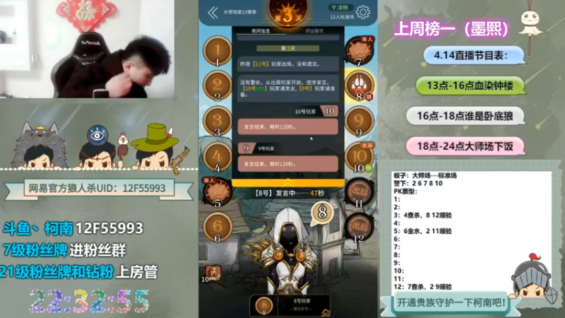 【2022-05-02 05点场】甩手派丨柯南：狼人杀进阶技巧#官方狼人杀#