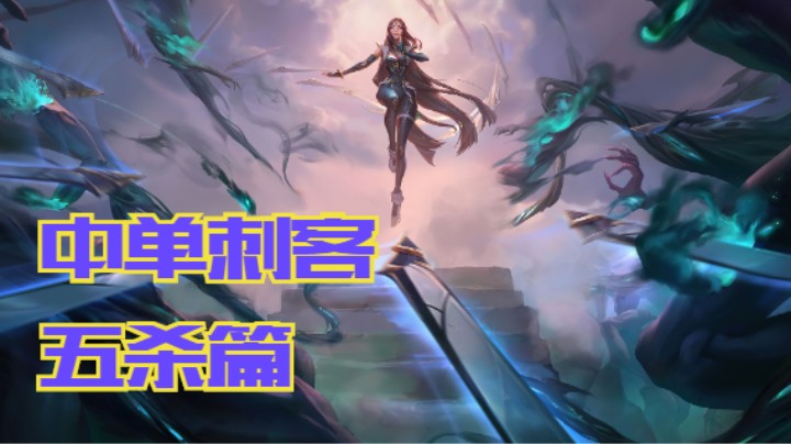 lol手游，带你们看大师局的操作，嘎嘎乱杀