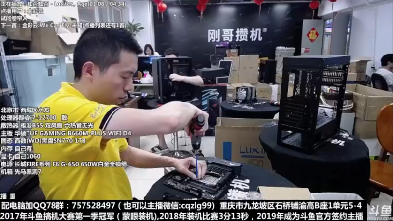 【2022-04-30 19点场】重庆刚哥金牌装机店：重庆刚哥 配电脑 五一活动开始了