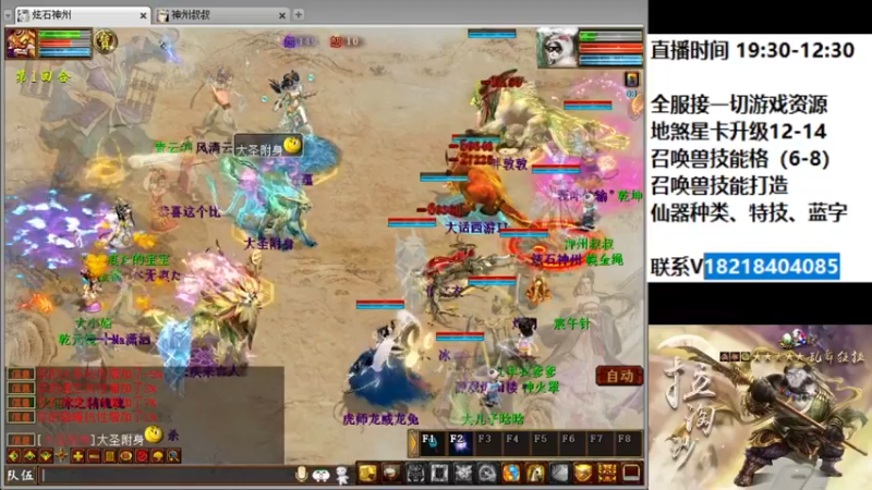 【2022-04-29 19点场】炫石神州：神州：大话西游2经典版资源直播~