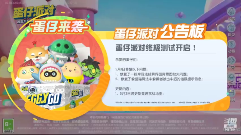 【2022-05-02 10点场】憨瑞i：蛋仔派对体验