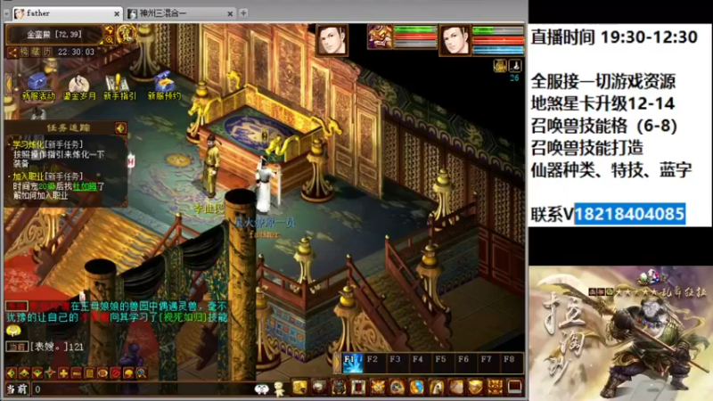 【2022-04-25 22点场】炫石神州：神州：大话西游2经典版资源直播~