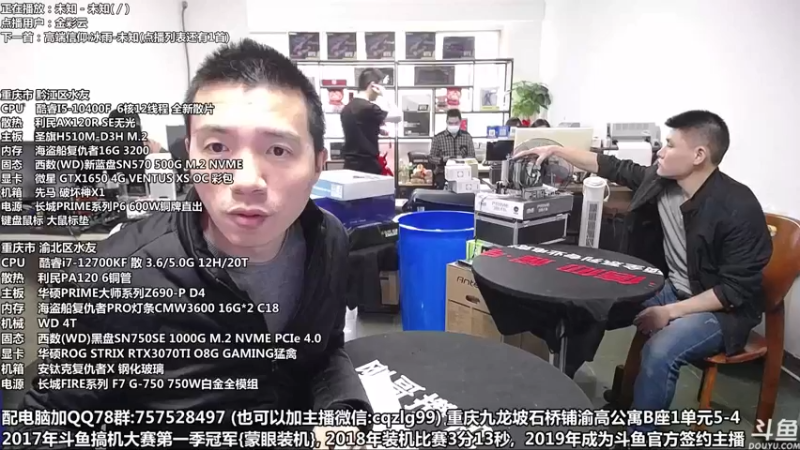 【2022-05-02 14点场】重庆刚哥金牌装机店：重庆刚哥 配电脑 五一活动开始了