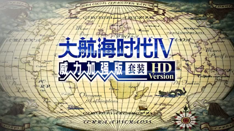 【2022-05-02 12点场】肥尸：【大海航时代4HD重置版】扬帆起航~