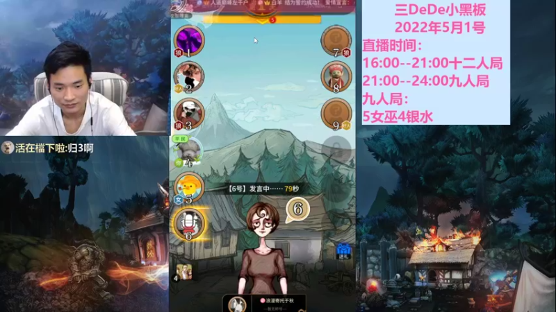 【2022-05-02 00点场】三DeDe：全网唯一九人局