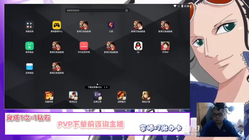 【2022-05-02 08点场】蓝云ya：航海王热血航线！