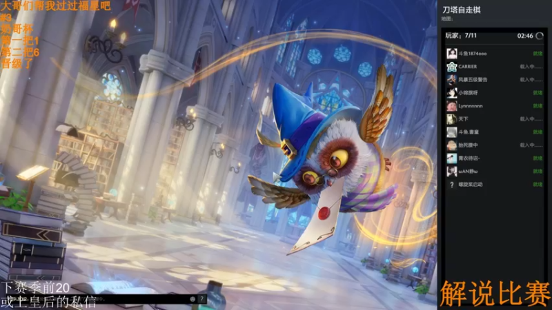 【2022-04-30 19点场】高级伴读書童：【冲榜挑战】奶哥杯晋级了 7点解说比赛