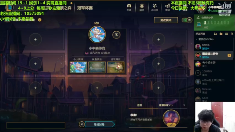 【2022-04-27 04点场】老张爱喝奶茶爱打云顶：老张：上分