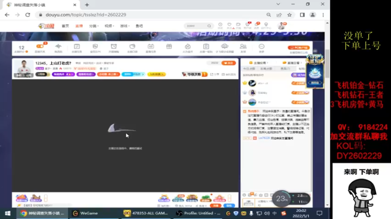 【2022-05-01 20点场】星予丶浪漫：12345，上山打老虎？