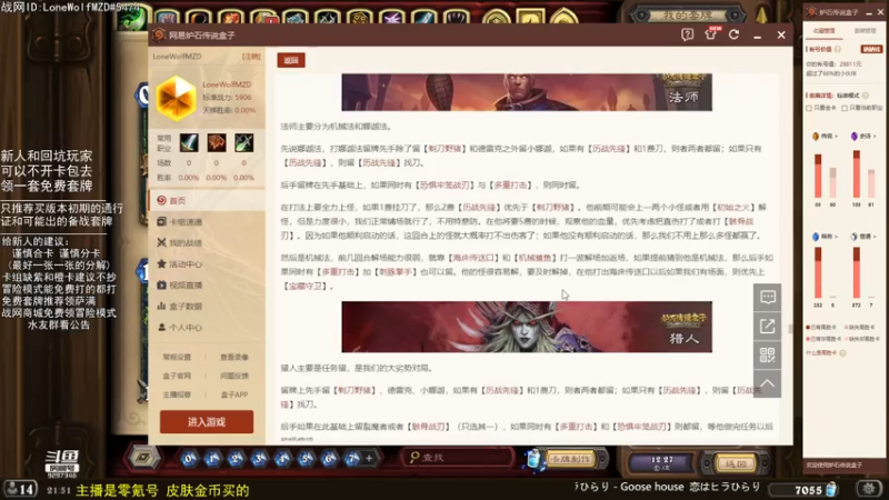 【2022-05-01 21点场】LoneWolf梦之岛：零氪炉石·新人助手