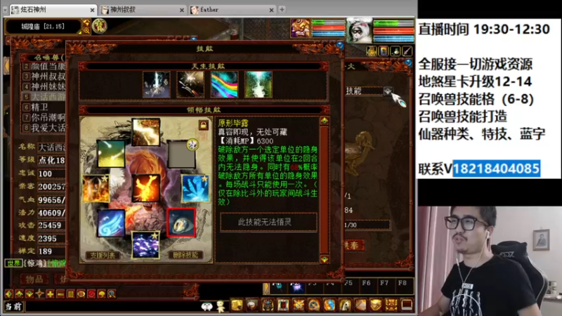 【2022-04-27 21点场】炫石神州：神州：大话西游2经典版资源直播~