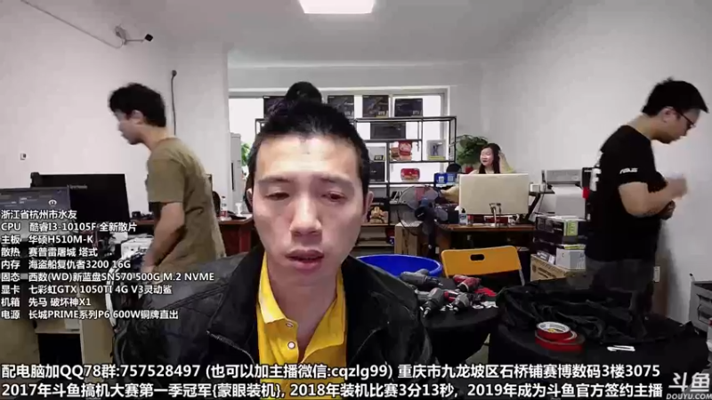 【2022-04-30 10点场】重庆刚哥金牌装机店：重庆刚哥 配电脑 五一活动开始了