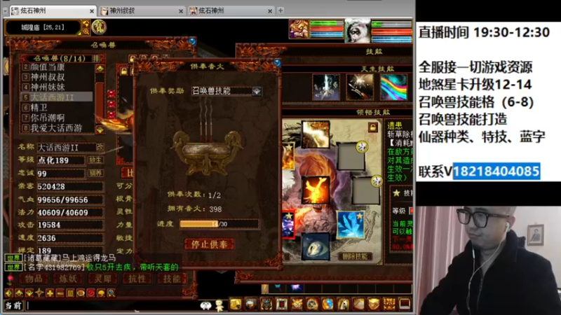 【2022-04-29 21点场】炫石神州：神州：大话西游2经典版资源直播~