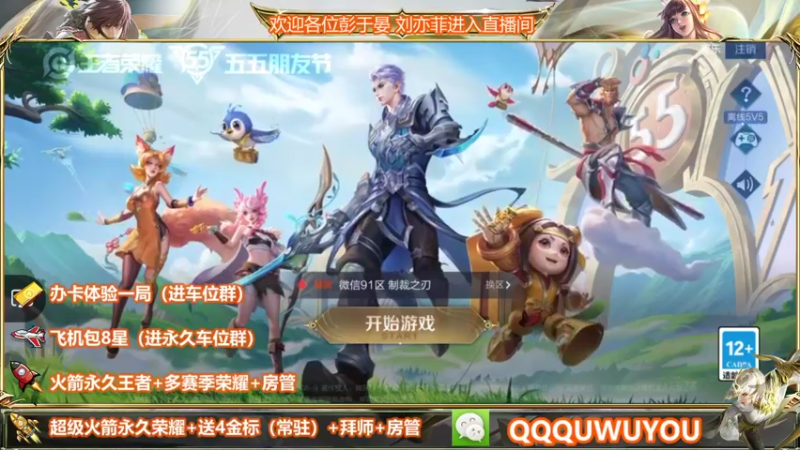 【2022-04-30 21点场】WT丶伊澄：三国服野1w9镜办卡带粉二拖三99胜率