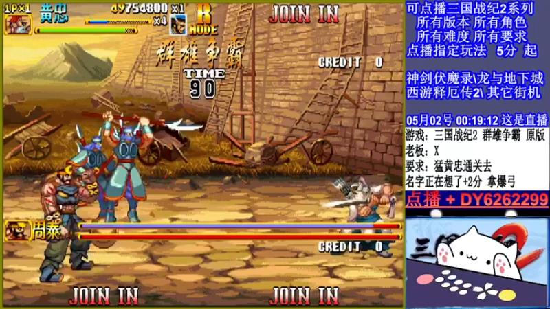 【2022-05-02 00点场】黑岩礁的直播间：三国战纪2全版本，全能