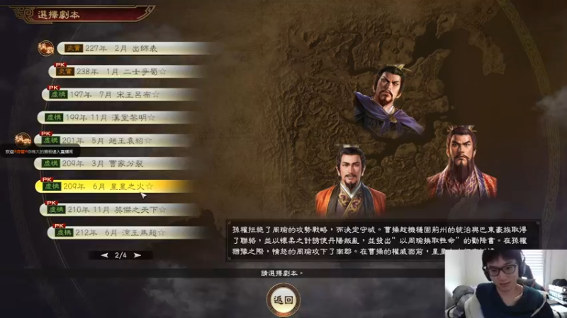 【2022-05-02 00点场】Fuying56：直播中高质量三国志：重生之我是刘备