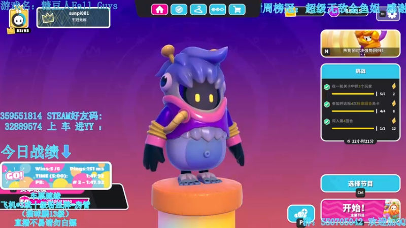 【2022-04-27 21点场】我最强阿啊啊：【光头强丨糖豆人】他日若随凌云志