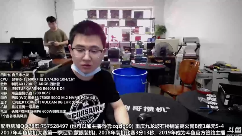 【2022-05-02 10点场】重庆刚哥金牌装机店：重庆刚哥 配电脑 五一活动开始了