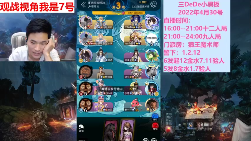 【2022-05-01 20点场】三DeDe：全网唯一九人局