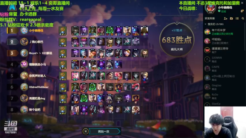 【2022-05-01 19点场】老张爱喝奶茶爱打云顶：老张：钻粉2.5倍亲密度 4倍上限