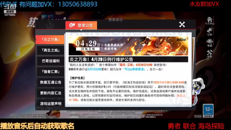 【2022-05-01 20点场】热血航线落葉萧萧：抖腿艾斯出击！