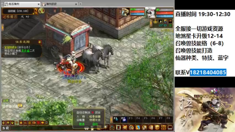 【2022-04-28 19点场】炫石神州：神州：大话西游2经典版资源直播~