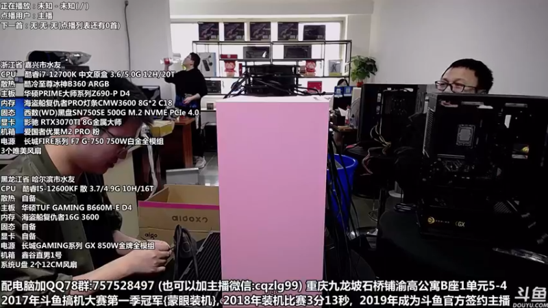 【2022-05-01 16点场】重庆刚哥金牌装机店：重庆刚哥 配电脑 五一活动开始了