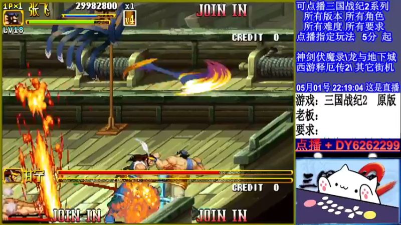 【2022-05-01 22点场】黑岩礁的直播间：三国战纪2全版本，全能