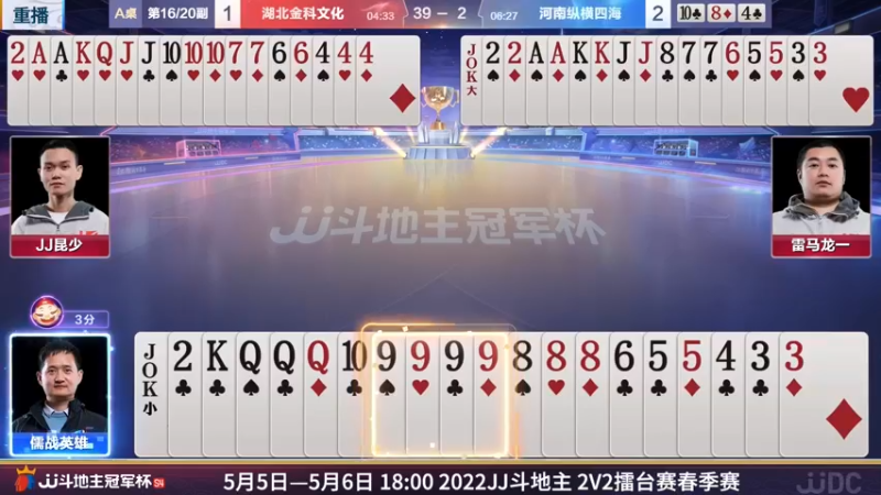 【2022-05-02 16点场】JJ斗地主官方：经典战役回顾 488743