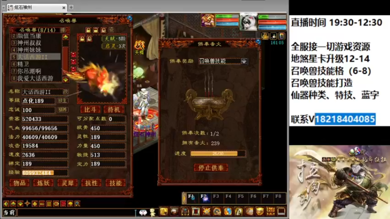 【2022-04-30 19点场】炫石神州：神州：资源玩法~大话西游2经典版直播