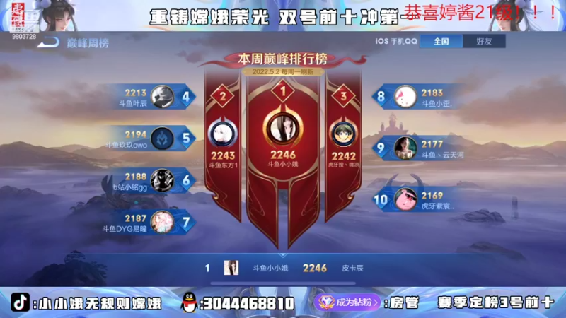 【2022-05-02 00点场】小小娥1：2224冲巅峰第一！