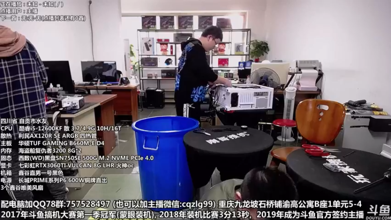 【2022-05-01 18点场】重庆刚哥金牌装机店：重庆刚哥 配电脑 五一活动开始了
