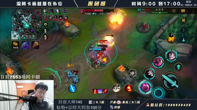 【2022-05-01 11点场】米团呀：万场阿卡丽才是版本答案