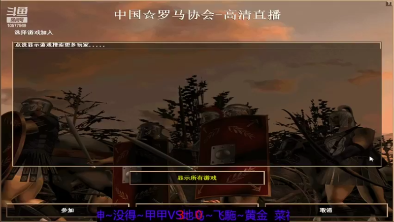 【2022-05-01 19点场叹茶组对 瑜组】明哥289：明哥289的直播间，罗马复兴