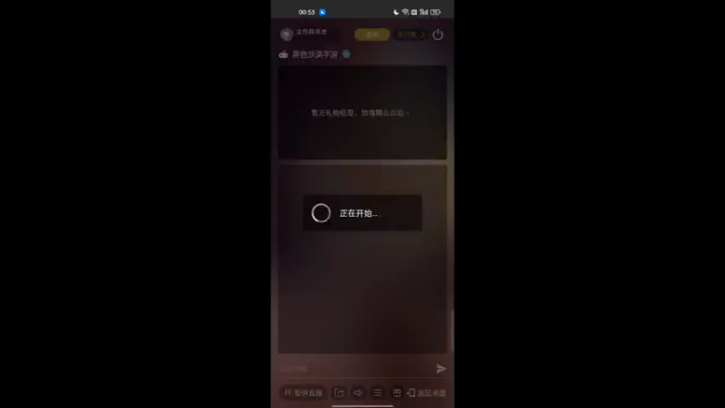 【2022-05-02 00点场】金色鍀浪漫：随风而逝的直播间
